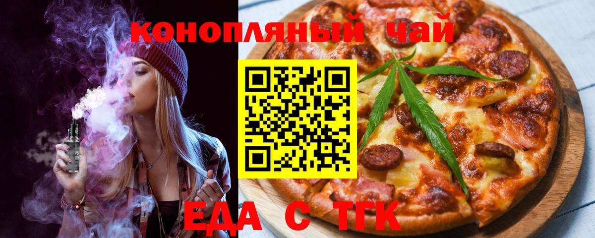 Биробиджан  Еда ТГК марихуана  Вход с VPN 