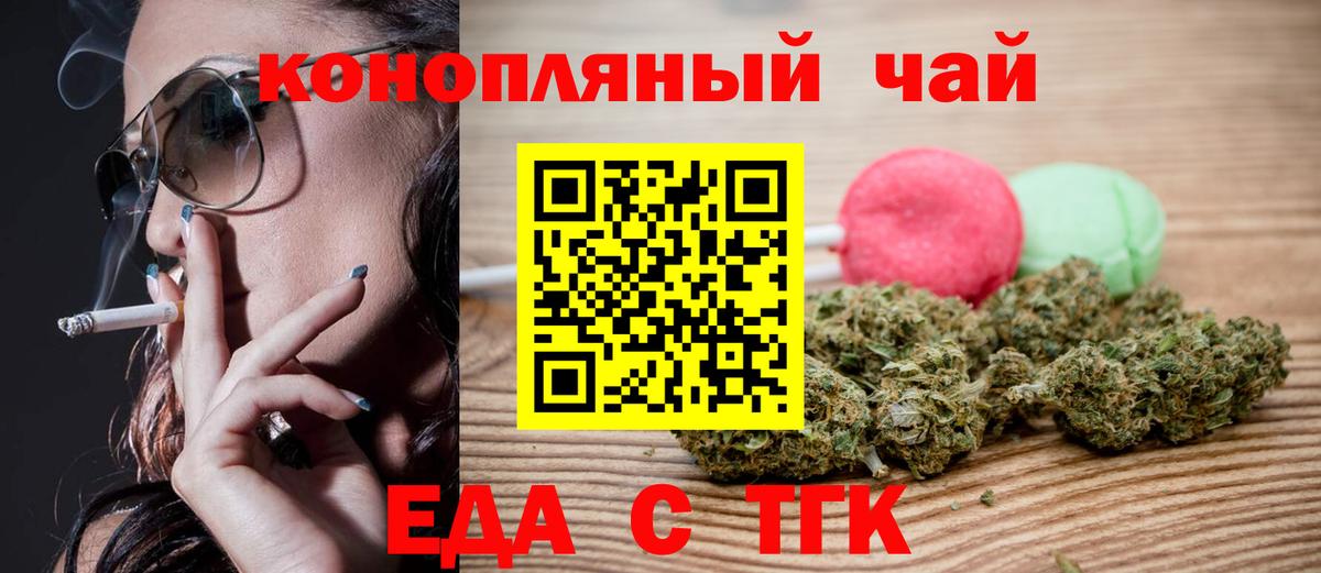 Печенье с ТГК конопля Биробиджан