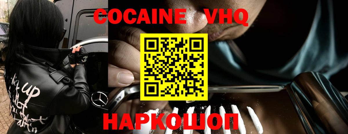 COCAIN 97% Биробиджан