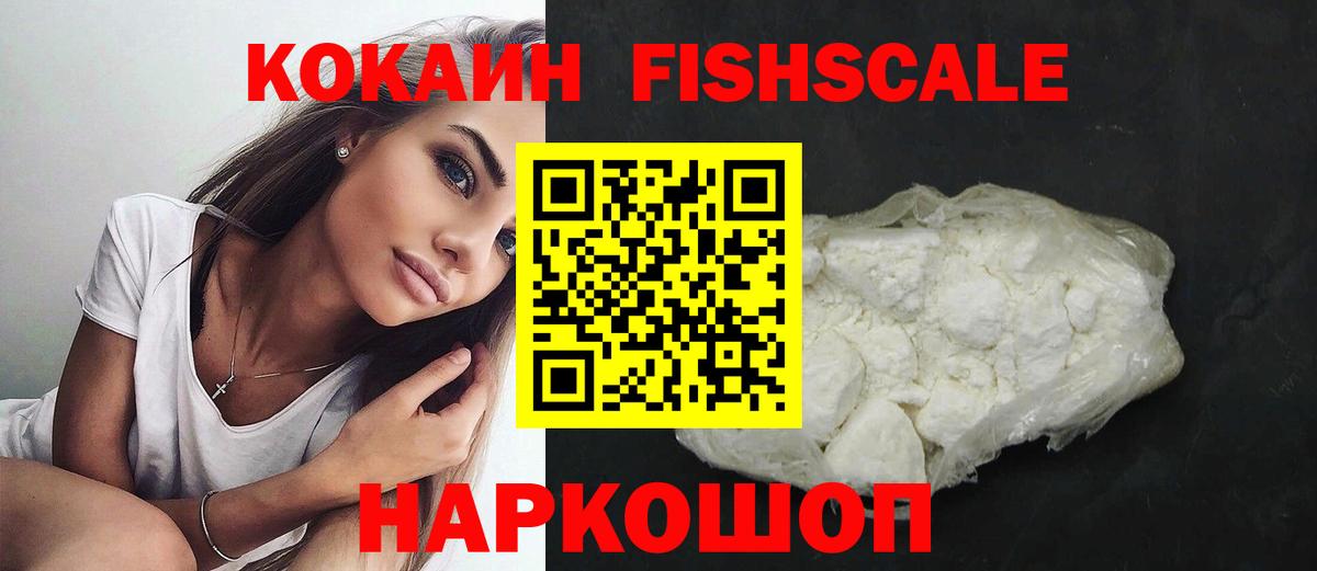 Cocaine FishScale  Вход с VPN  Биробиджан 