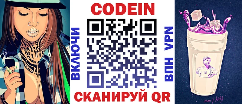 цена наркотик  Биробиджан  Кодеиновый сироп Lean Purple Drank 