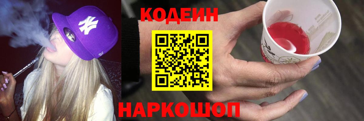 Codein Purple Drank Биробиджан