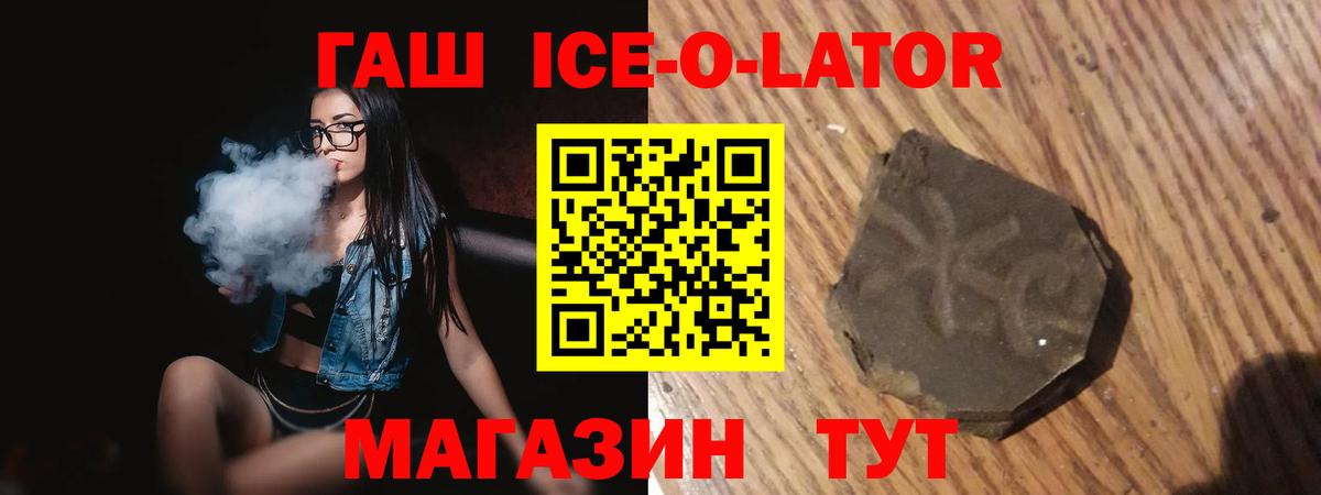 где найти наркотики  ГАШИШ Ice-O-Lator  ГАШИШ  Вход с VPN  Биробиджан  Гашиш индика сатива 