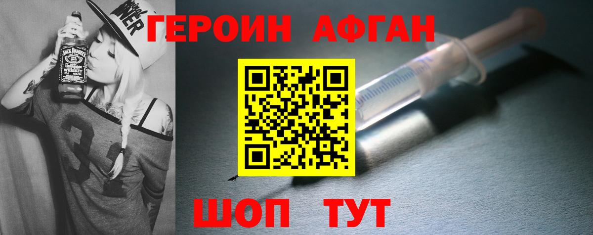 Биробиджан  Героин афганец  Вход с VPN 