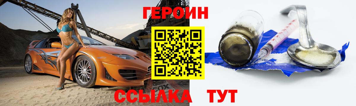 ГЕРОИН афганец Биробиджан