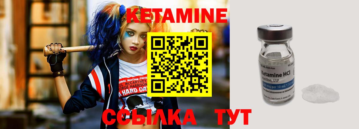 КЕТАМИН ketamine Биробиджан