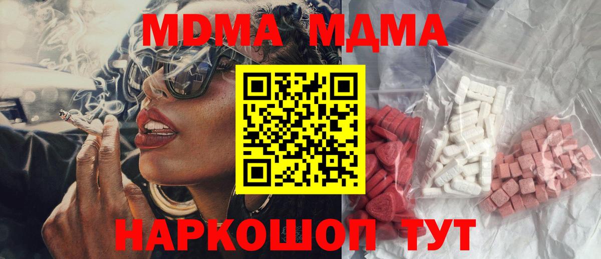 МДМА кристаллы  Вход с VPN  MDMA  Биробиджан 