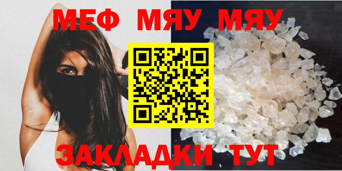 Мефедрон кристаллы Биробиджан