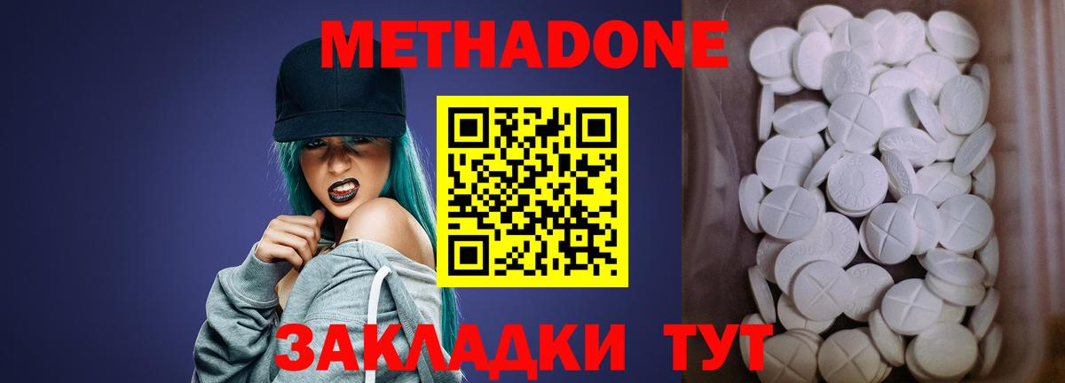 Метадон мёд Биробиджан